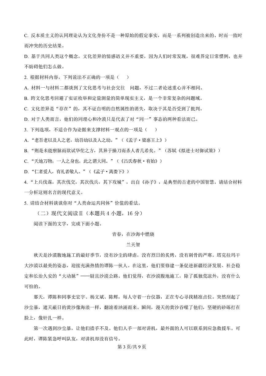 山东省部分地区2024-2025学年高三上学期期末语文试题第3页