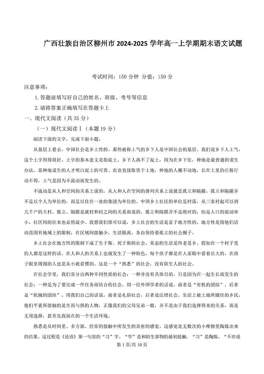 广西壮族自治区柳州市2024-2025学年高一上学期期末语文试题第1页