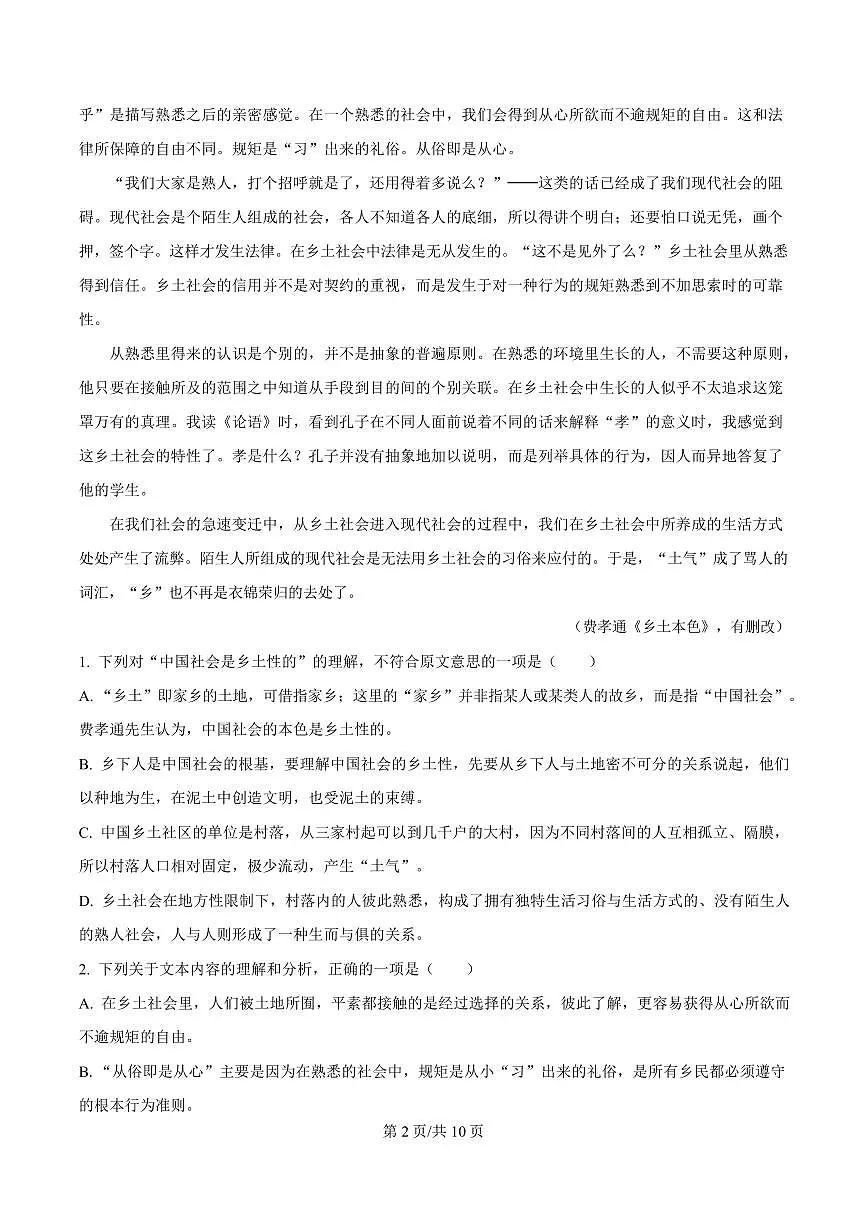 广西壮族自治区柳州市2024-2025学年高一上学期期末语文试题第2页