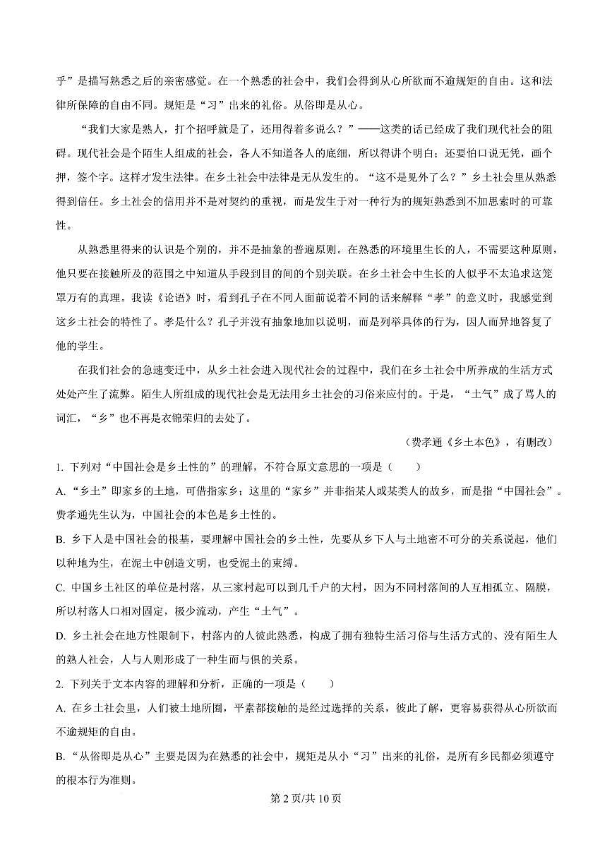 广西壮族自治区柳州市2024-2025学年高一上学期期末语文试题第2页