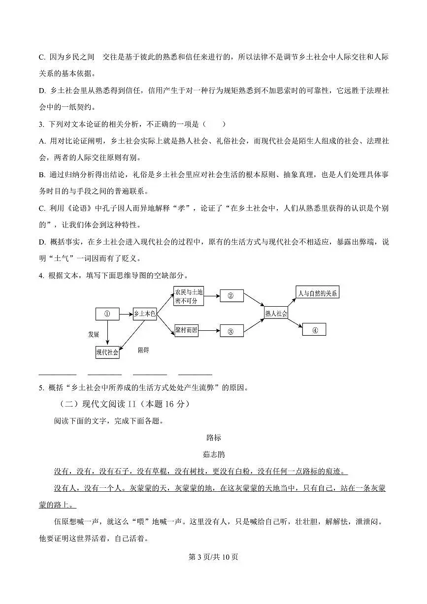 广西壮族自治区柳州市2024-2025学年高一上学期期末语文试题第3页