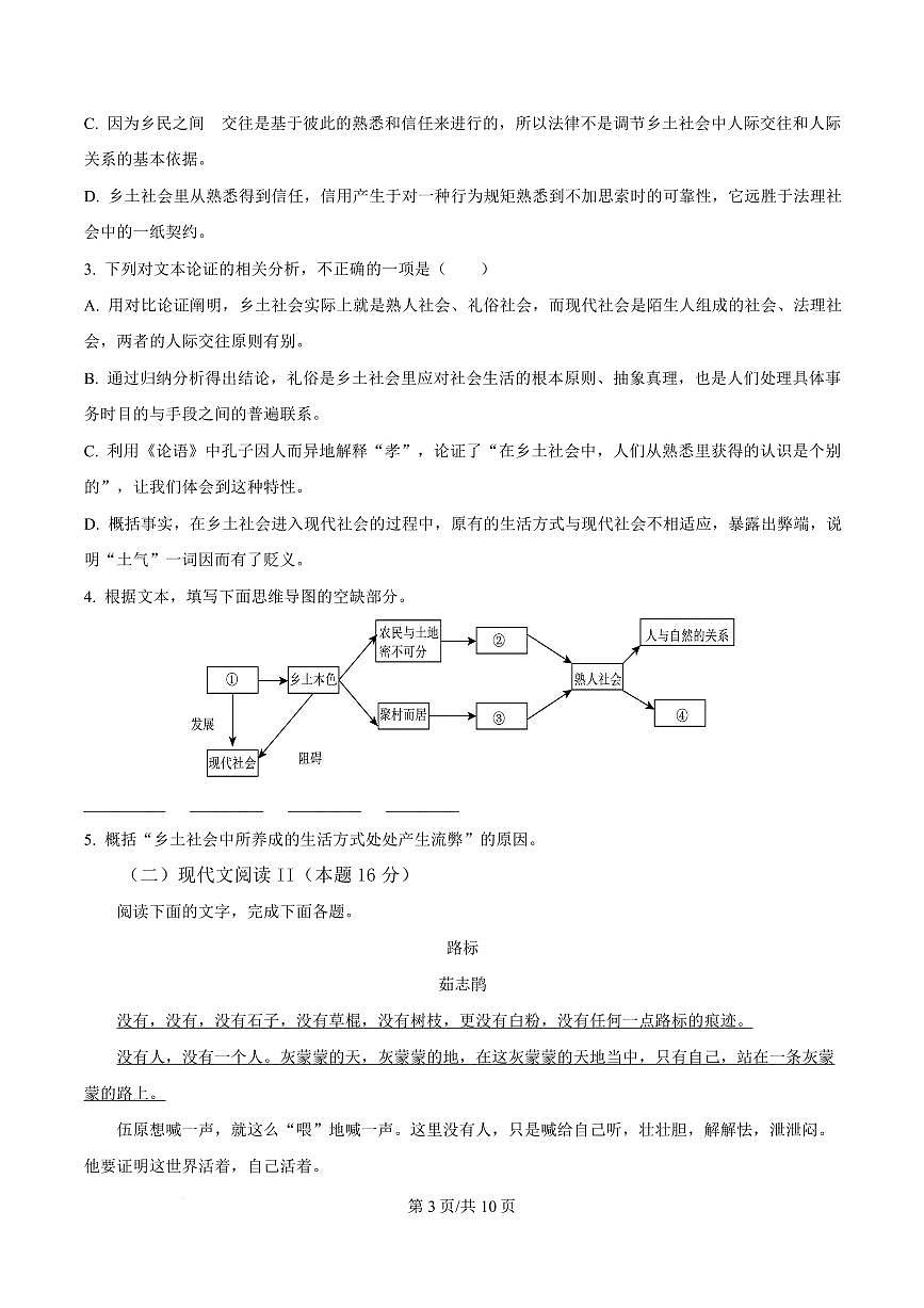 广西壮族自治区柳州市2024-2025学年高一上学期期末语文试题第3页