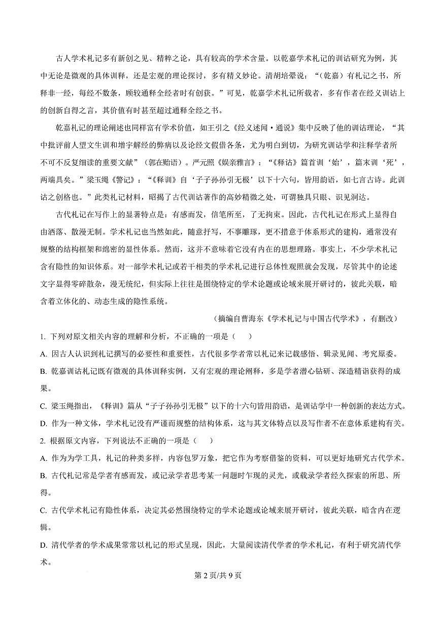 福建省龙岩市2024-2025学年高一上学期期末语文试题第2页