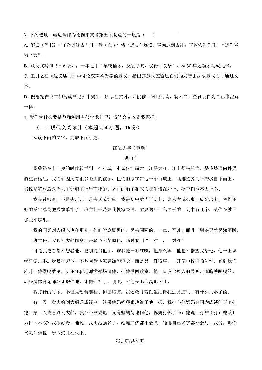 福建省龙岩市2024-2025学年高一上学期期末语文试题第3页