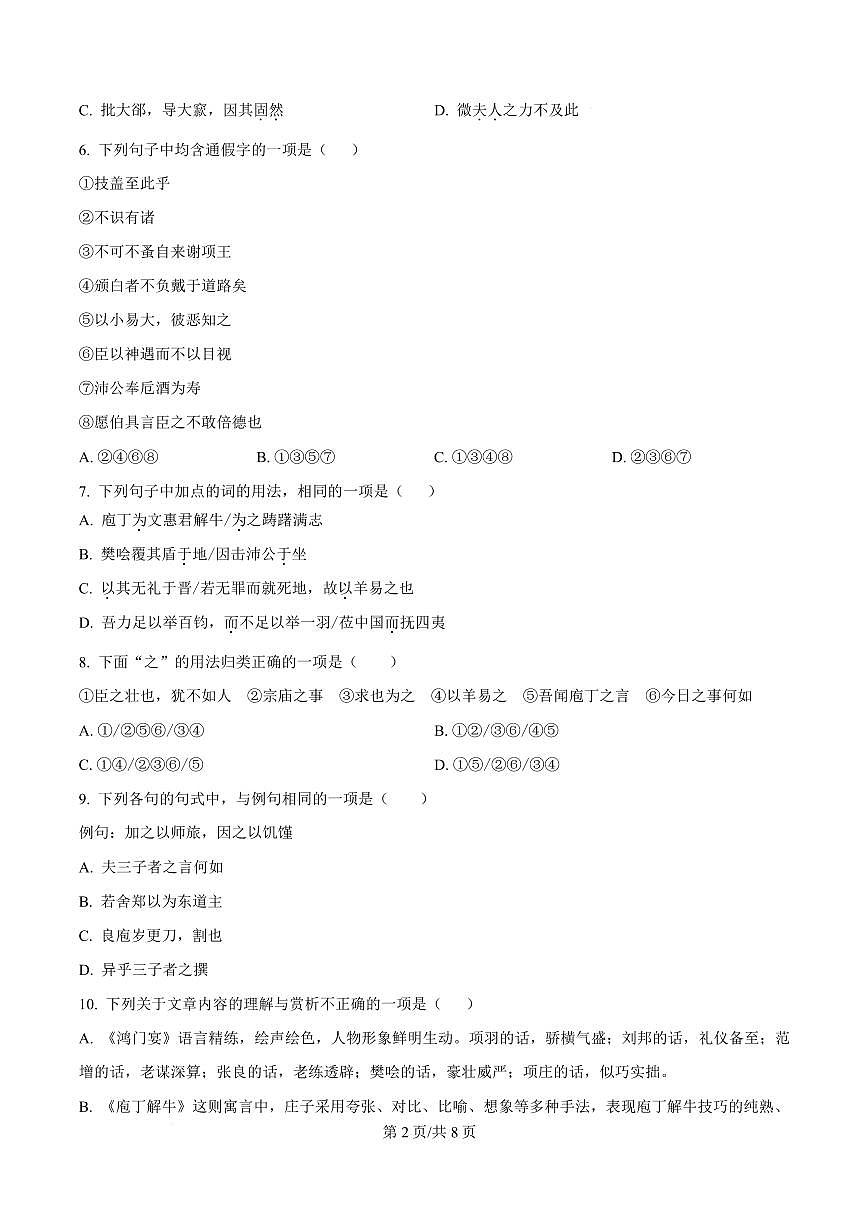 内蒙古通辽市科尔沁左翼中旗2023-2024学年高一下学期5月期中语文试题第2页