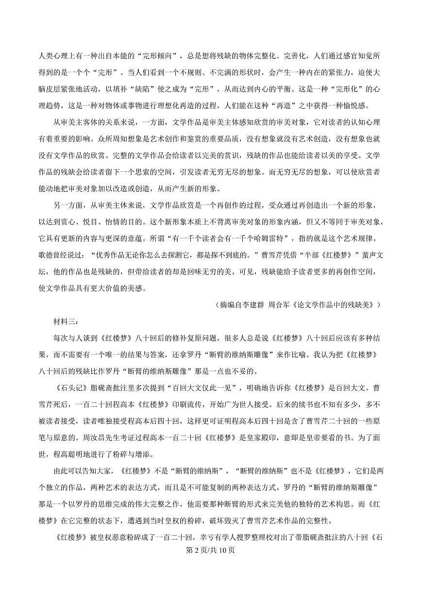 广东省汕头市潮阳区2023-2024学年高一下学期5月期中语文试题第2页