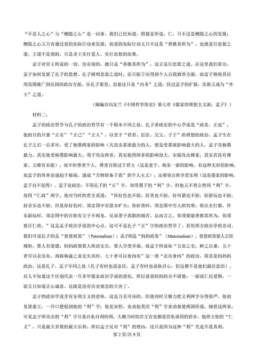 福建省三明市尤溪县第七中学2023-2024学年高一下学期期中语文试题第2页
