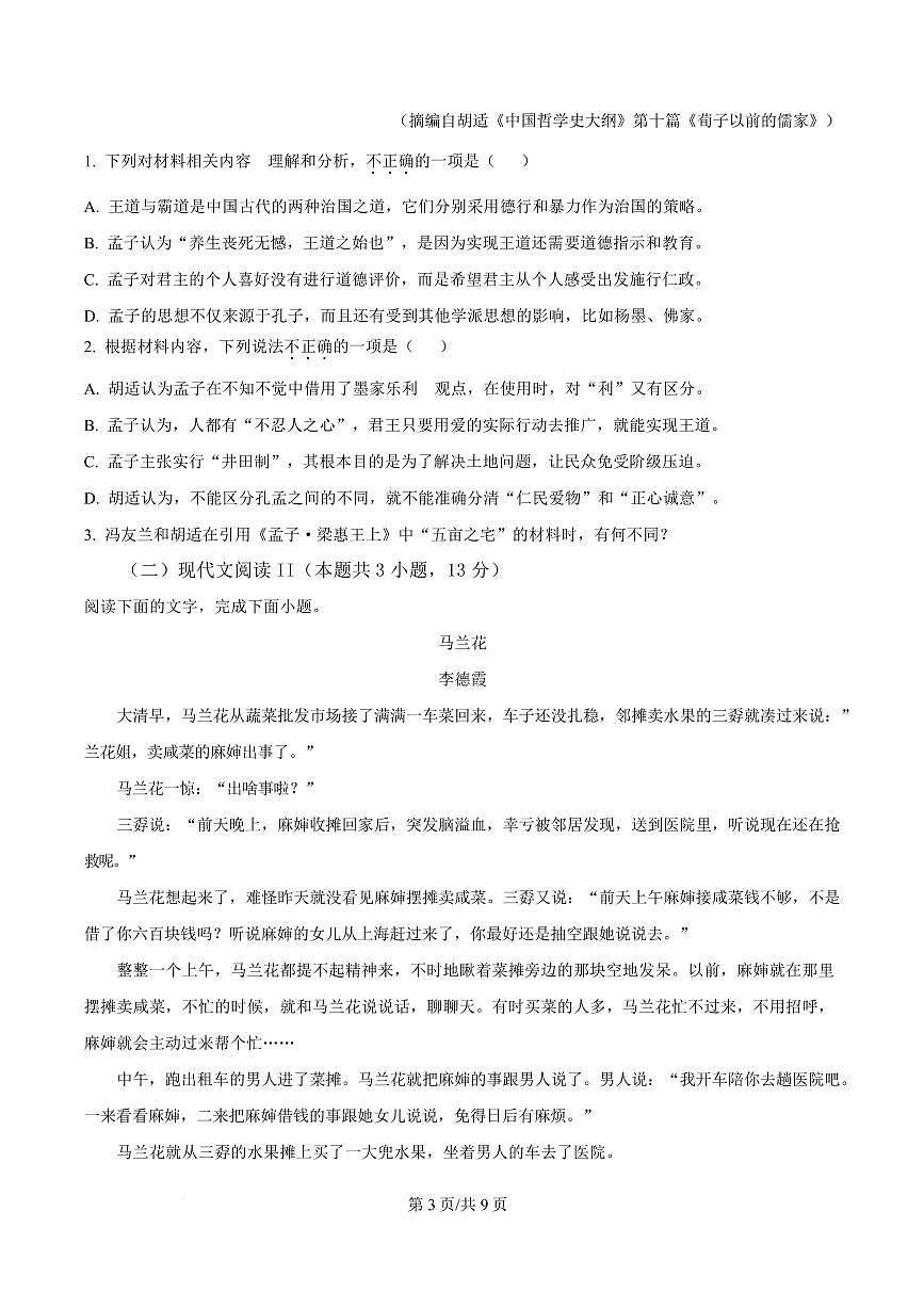 福建省三明市尤溪县第七中学2023-2024学年高一下学期期中语文试题第3页