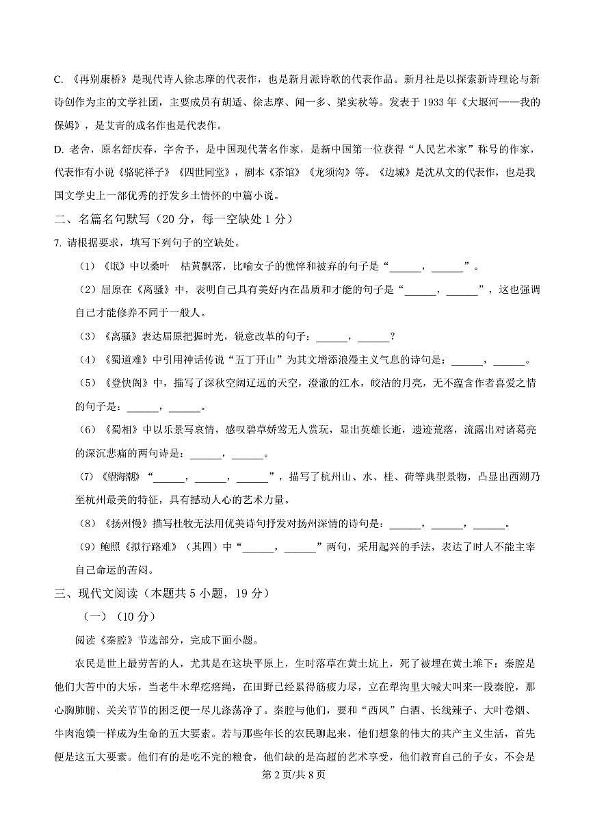福建省三明市尤溪县第七中学2023-2024学年高二下学期期中语文试题第2页