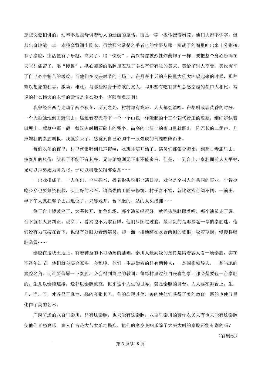 福建省三明市尤溪县第七中学2023-2024学年高二下学期期中语文试题第3页