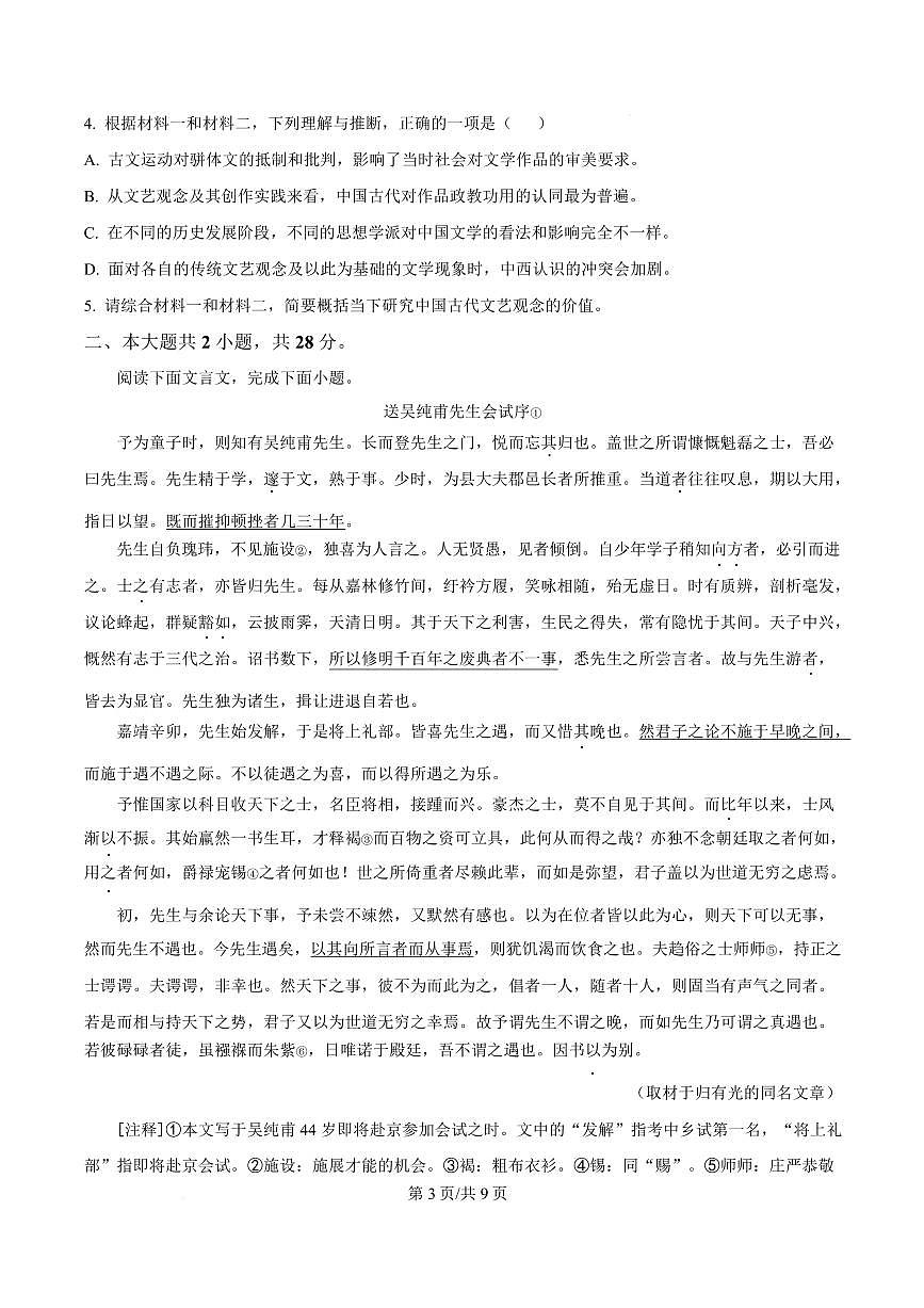 北京市海淀区中关村中学2024-2025学年高二上学期期中语文试题第3页