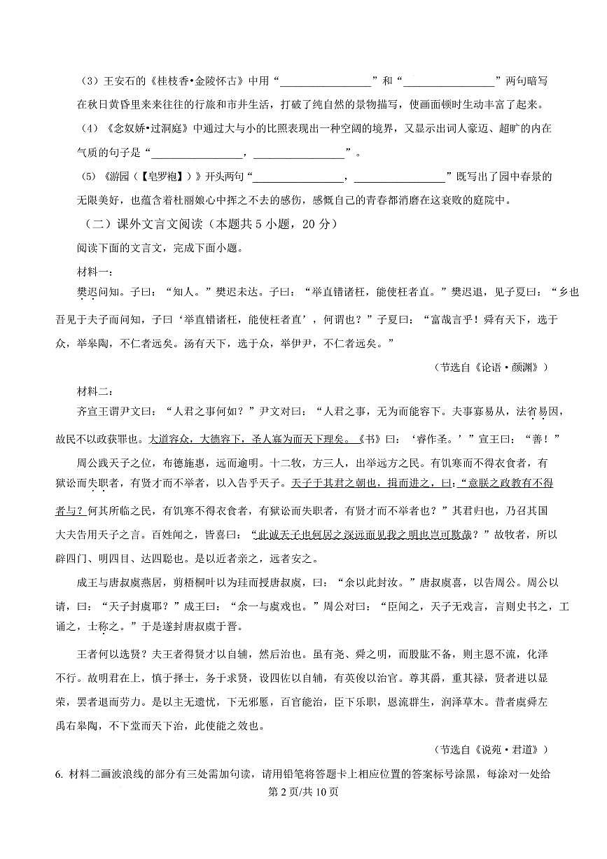 福建省福州市鼓山中学2023-2024学年高一下学期期中语文试题第2页