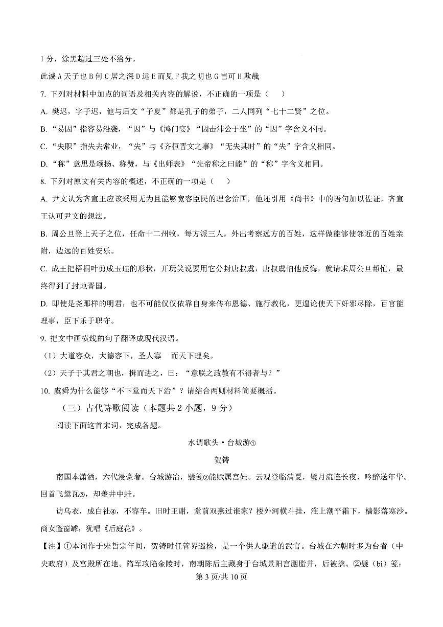 福建省福州市鼓山中学2023-2024学年高一下学期期中语文试题第3页