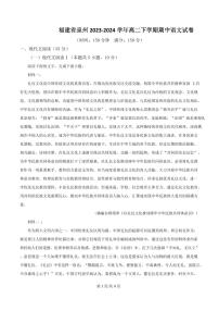福建省泉州市2023-2024学年高二下学期期中语文试卷