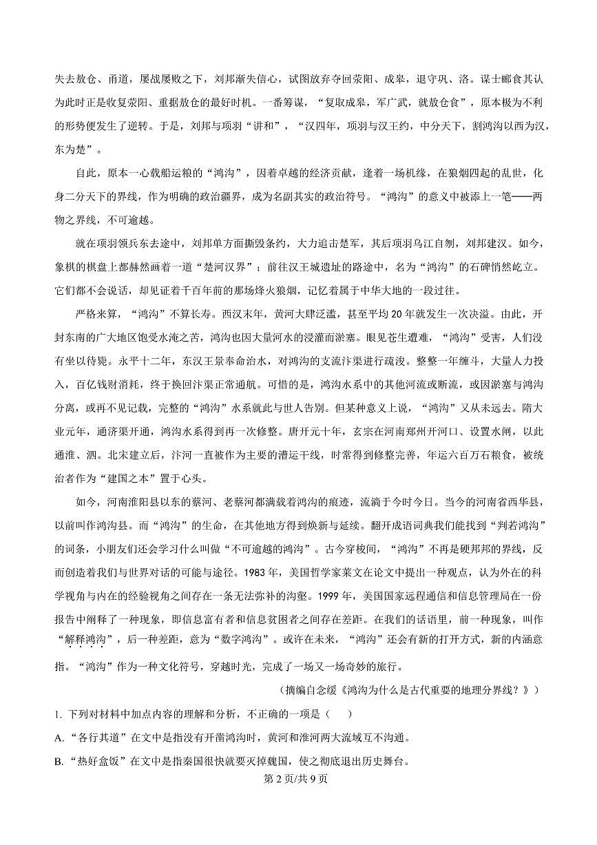 安徽省安庆2023-2024学年高二下学期期中语文试题第2页