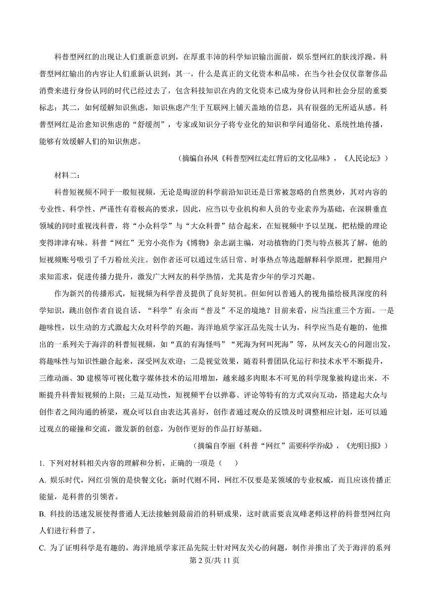 河北省邯郸市2023-2024学年高一下学期期中语文试卷第2页