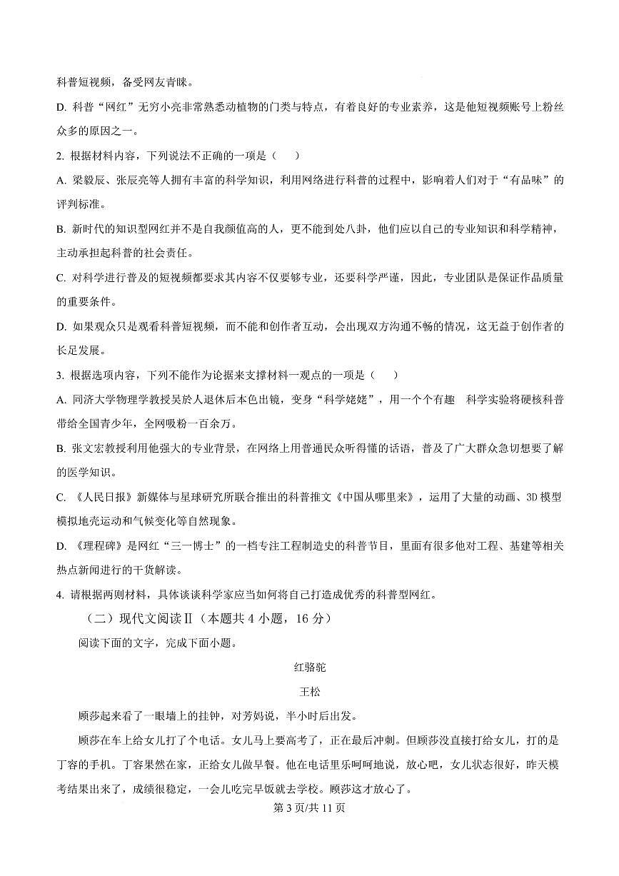 河北省邯郸市2023-2024学年高一下学期期中语文试卷第3页