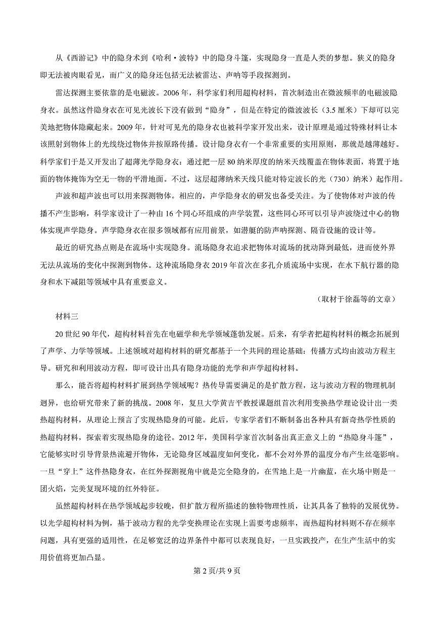 云南省曲靖市师宗县2023-2024学年高二下学期4月期中语文试卷第2页