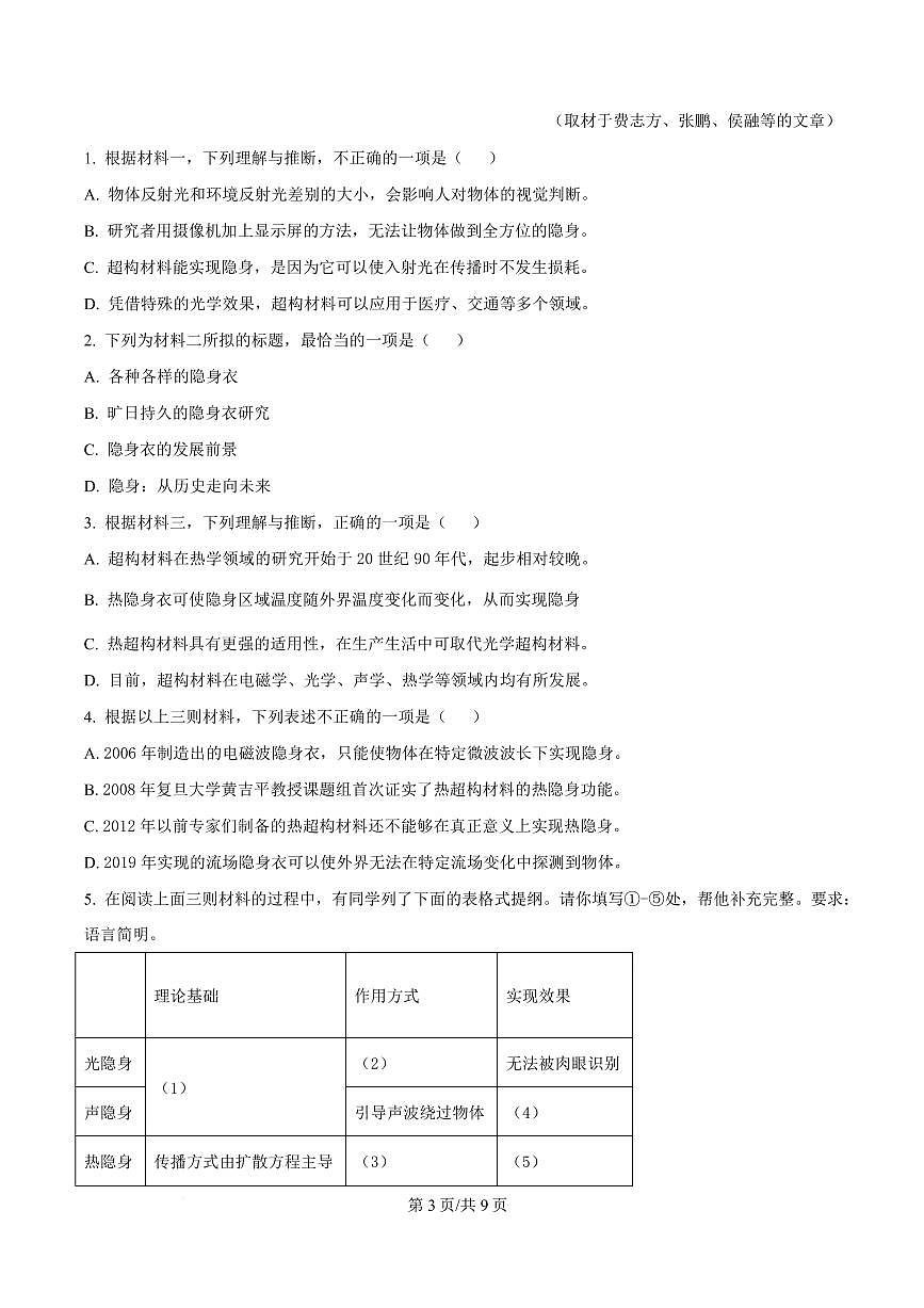 云南省曲靖市师宗县2023-2024学年高二下学期4月期中语文试卷第3页