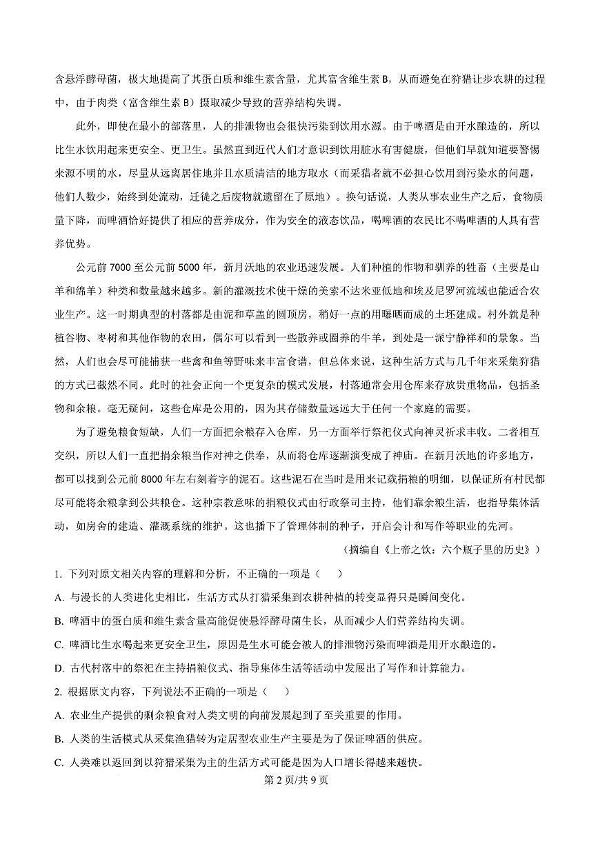 陕西省渭南市蒲城县蒲城中学2023-2024学年高一下学期期中语文试题第2页