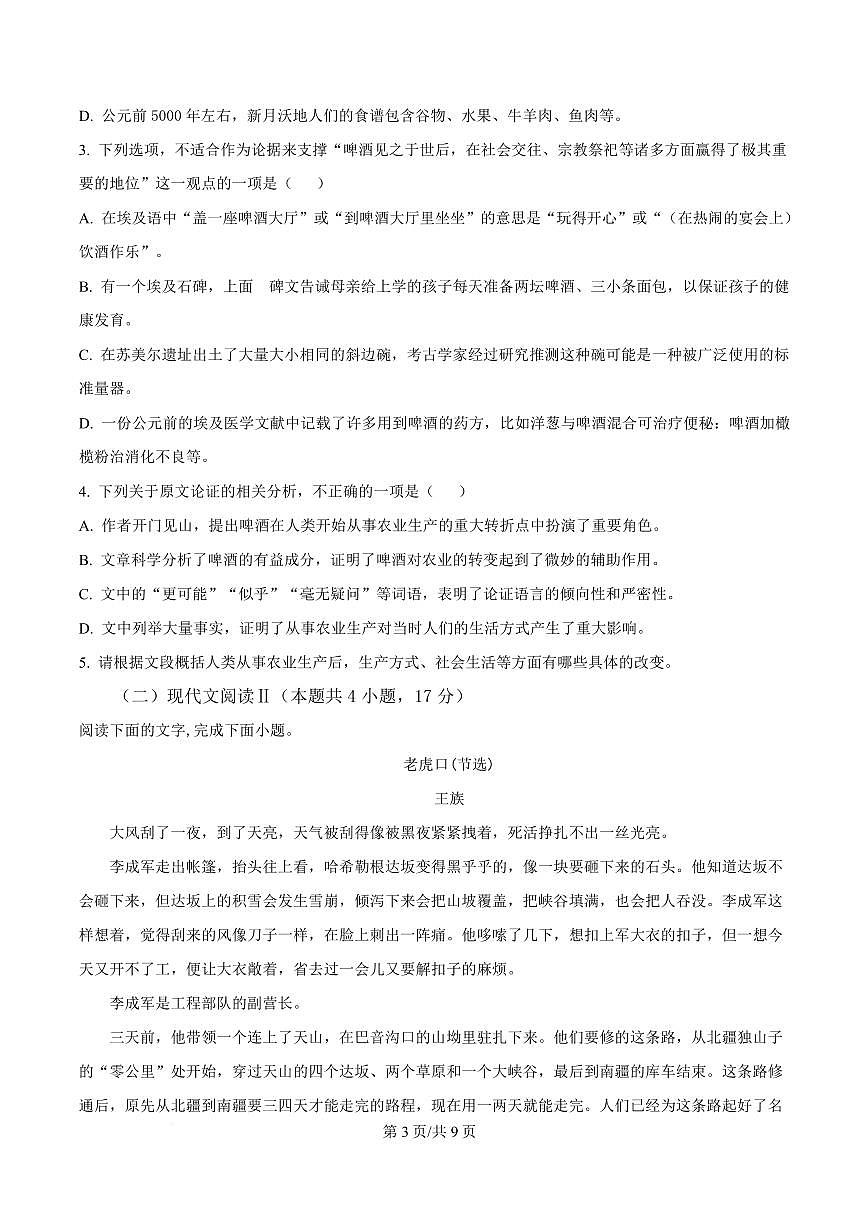 陕西省渭南市蒲城县蒲城中学2023-2024学年高一下学期期中语文试题第3页