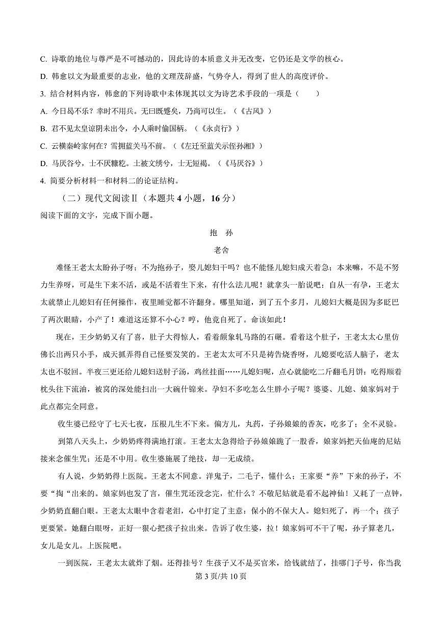 湖南省邵阳市邵东市创新实验学校2023—2024学年高二下学期期中语文试题第3页