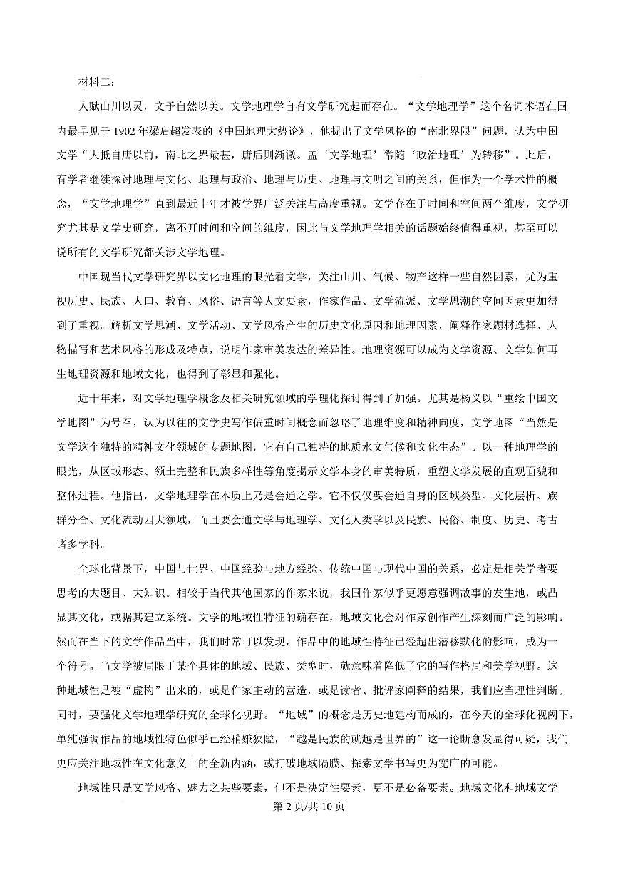 辽宁省东北师范大学连山实验高中2023-2024学年高二下学期5月期中语文试题第2页