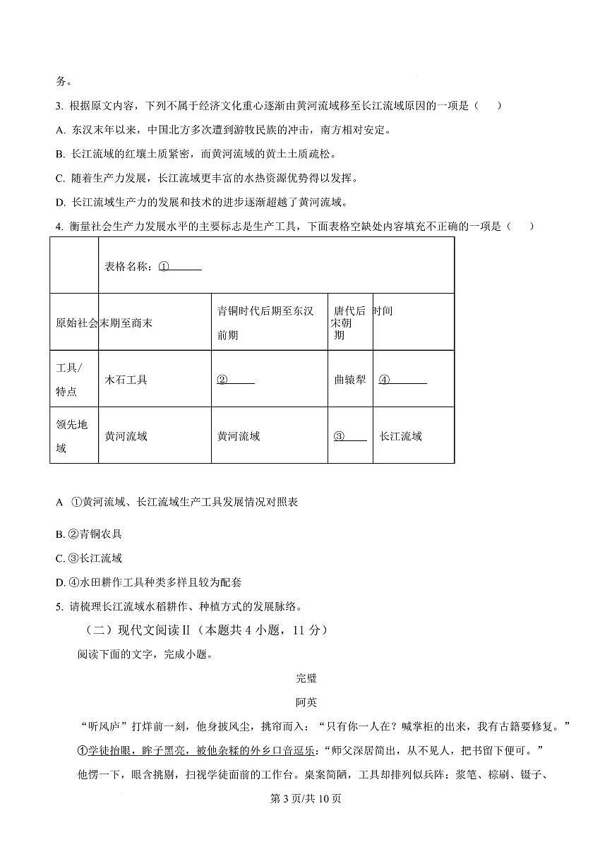 黑龙江省绥化市2023-2024学年高二下学期期中语文试题第3页
