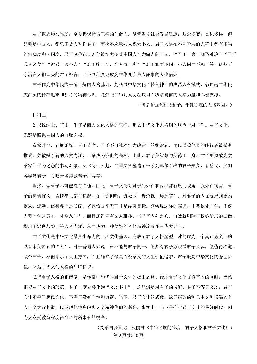 陕西省西安市鄠邑区2023-2024学年高一下学期期中质量检测语文试卷第2页