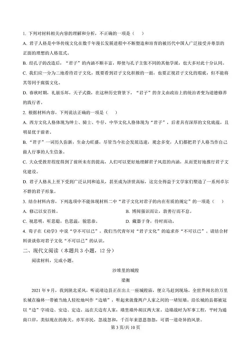 陕西省西安市鄠邑区2023-2024学年高一下学期期中质量检测语文试卷第3页