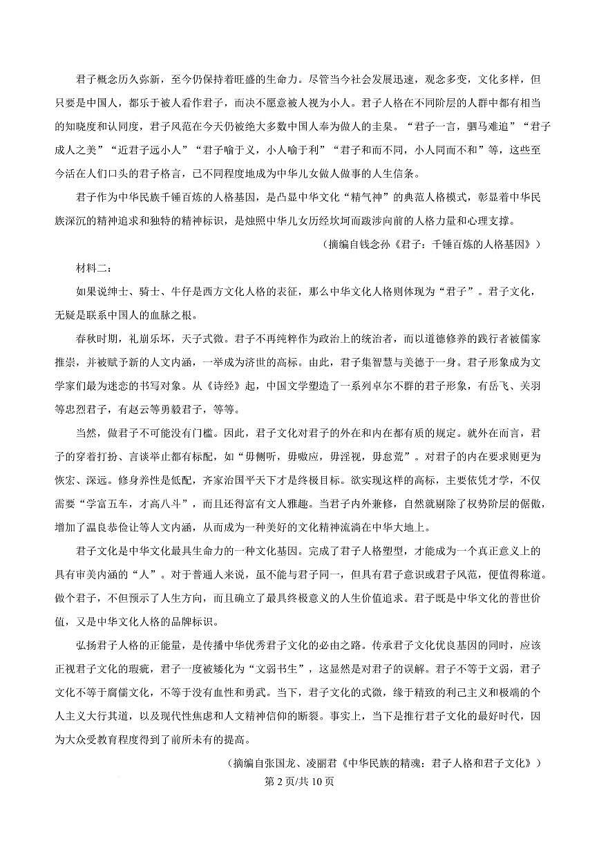 陕西省西安市鄠邑区2023-2024学年高一下学期期中质量检测语文试卷第2页
