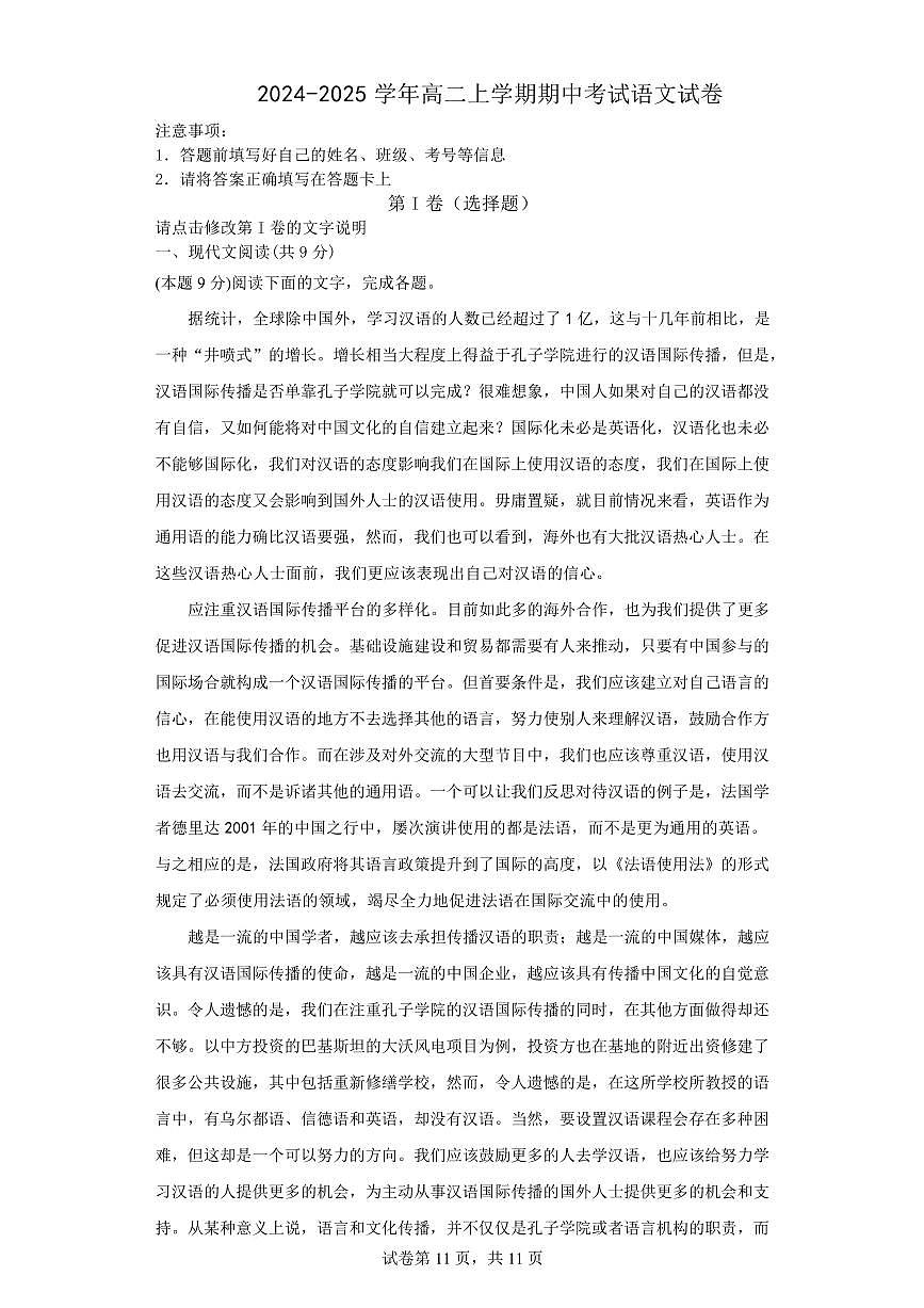 江西省宜春市高安市2024-2025学年高二上学期期中语文试卷第1页