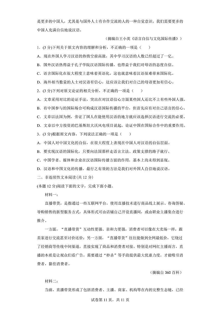 江西省宜春市高安市2024-2025学年高二上学期期中语文试卷第2页