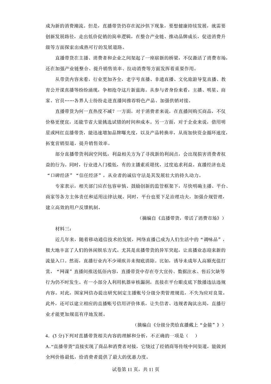 江西省宜春市高安市2024-2025学年高二上学期期中语文试卷第3页