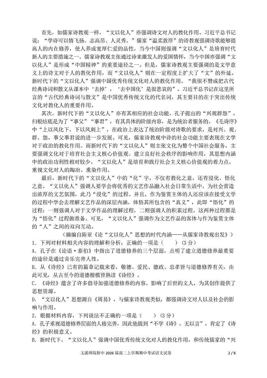 云南省玉溪师范学院附属中学2024-2025学年高二上学期期中考试语文试题第2页