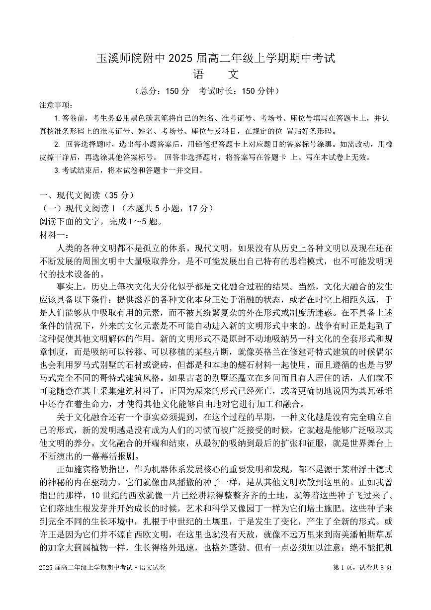 云南省玉溪师范学院附属中学2023-2024学年高二上学期期中考试语文试题第1页