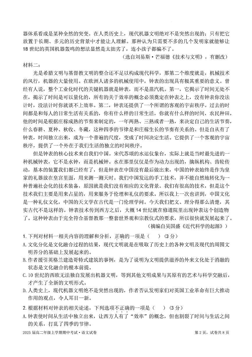 云南省玉溪师范学院附属中学2023-2024学年高二上学期期中考试语文试题第2页