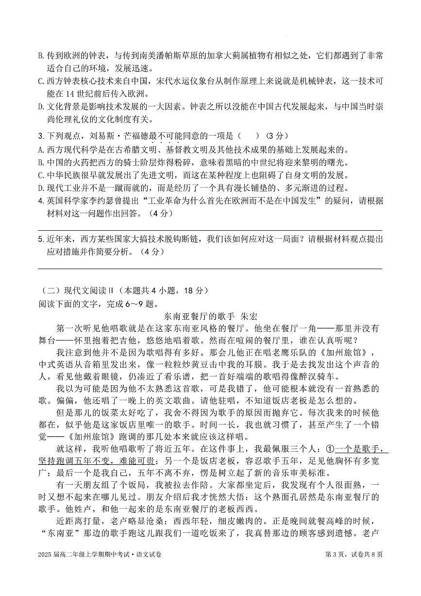 云南省玉溪师范学院附属中学2023-2024学年高二上学期期中考试语文试题第3页