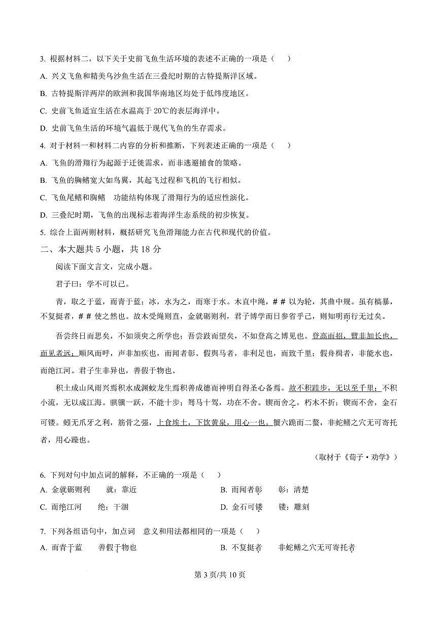 北京市通州区2024-2025学年高一上学期期末语文试题第3页