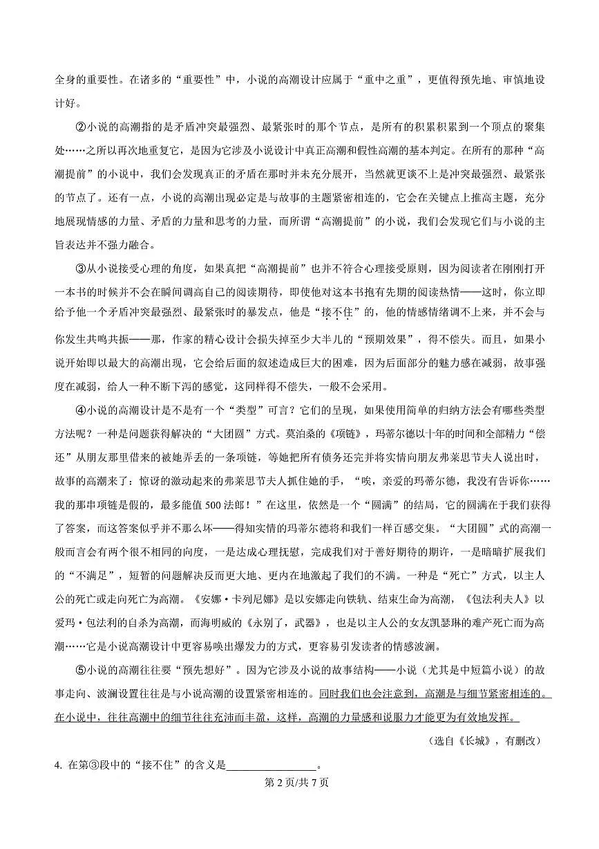 上海市上海中学2024-2025学年高一上学期期末语文试题第2页