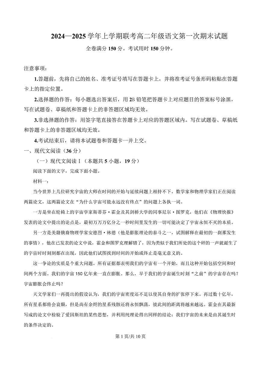 河北省衡水市2024-2025学年高二上学期期末语文试题第1页