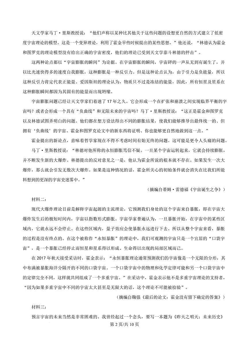 河北省衡水市2024-2025学年高二上学期期末语文试题第2页