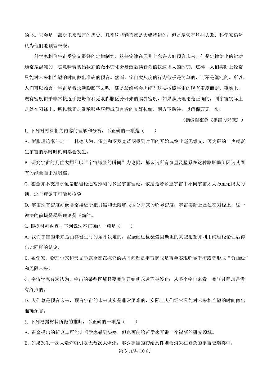 河北省衡水市2024-2025学年高二上学期期末语文试题第3页