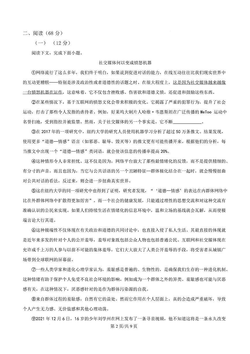 上海市徐汇区2023-2024学年高二下学期期末语文试卷第2页