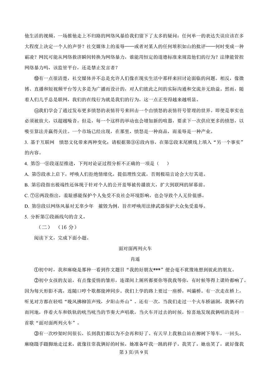 上海市徐汇区2023-2024学年高二下学期期末语文试卷第3页