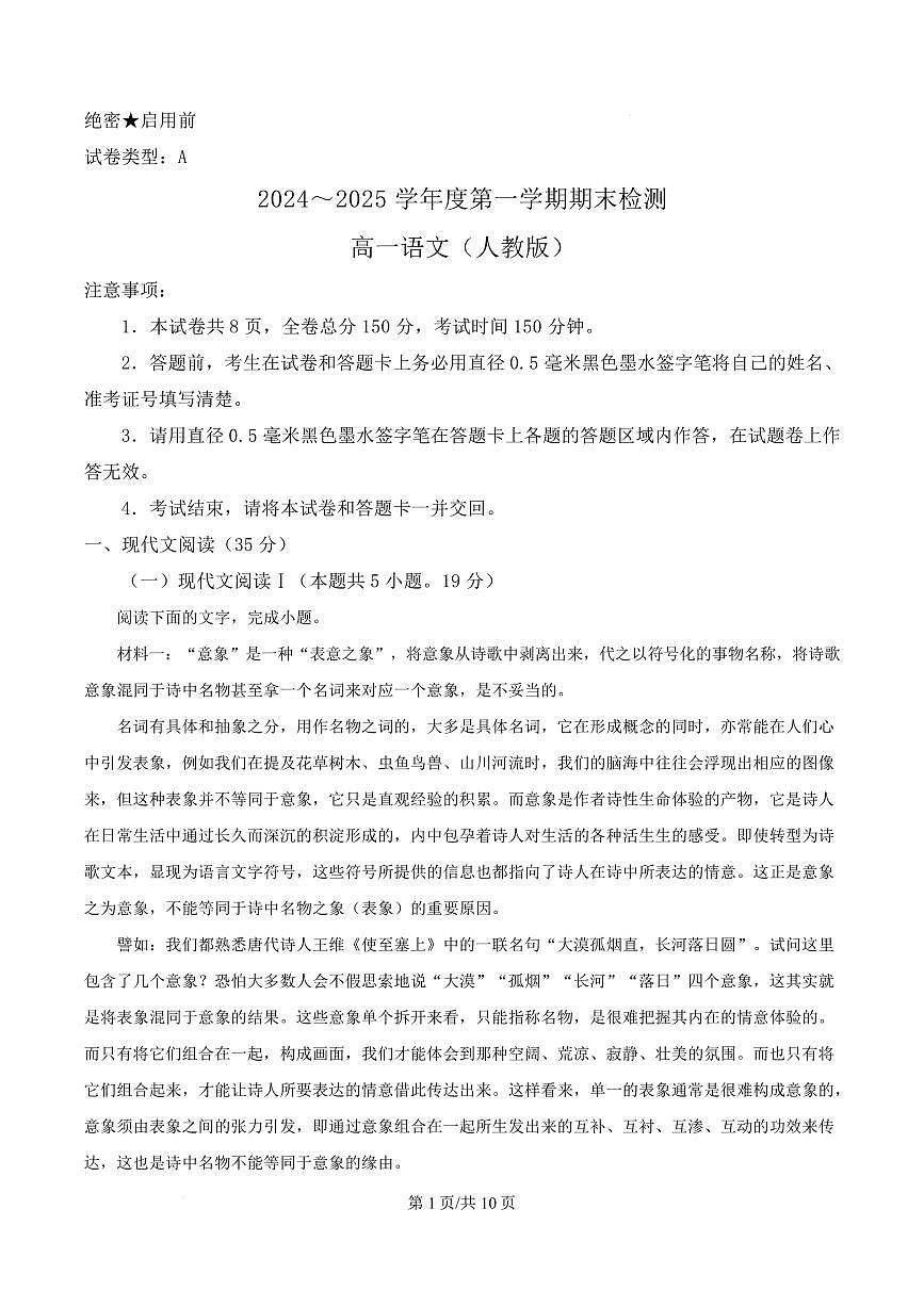 陕西省西安市2024-2025学年高一上学期期末语文试题第1页