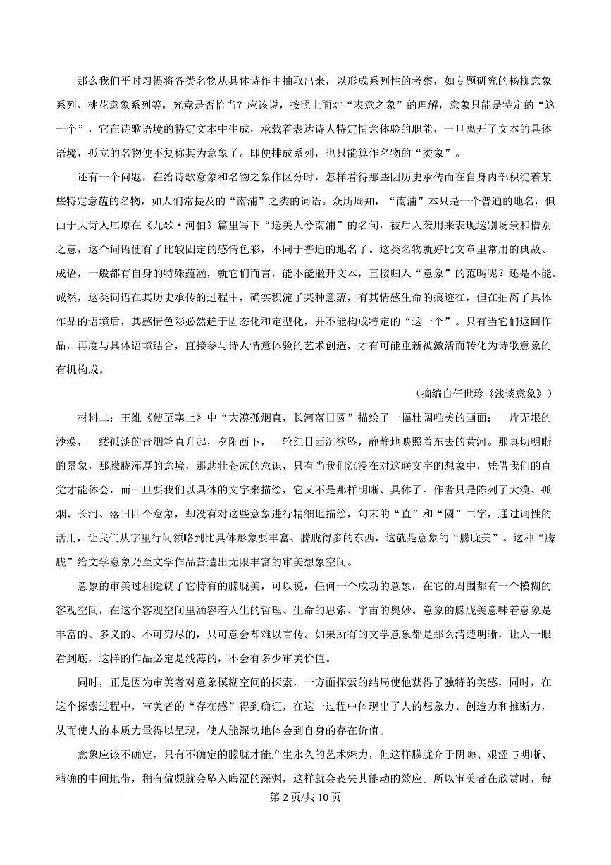 陕西省西安市2024-2025学年高一上学期期末语文试题第2页