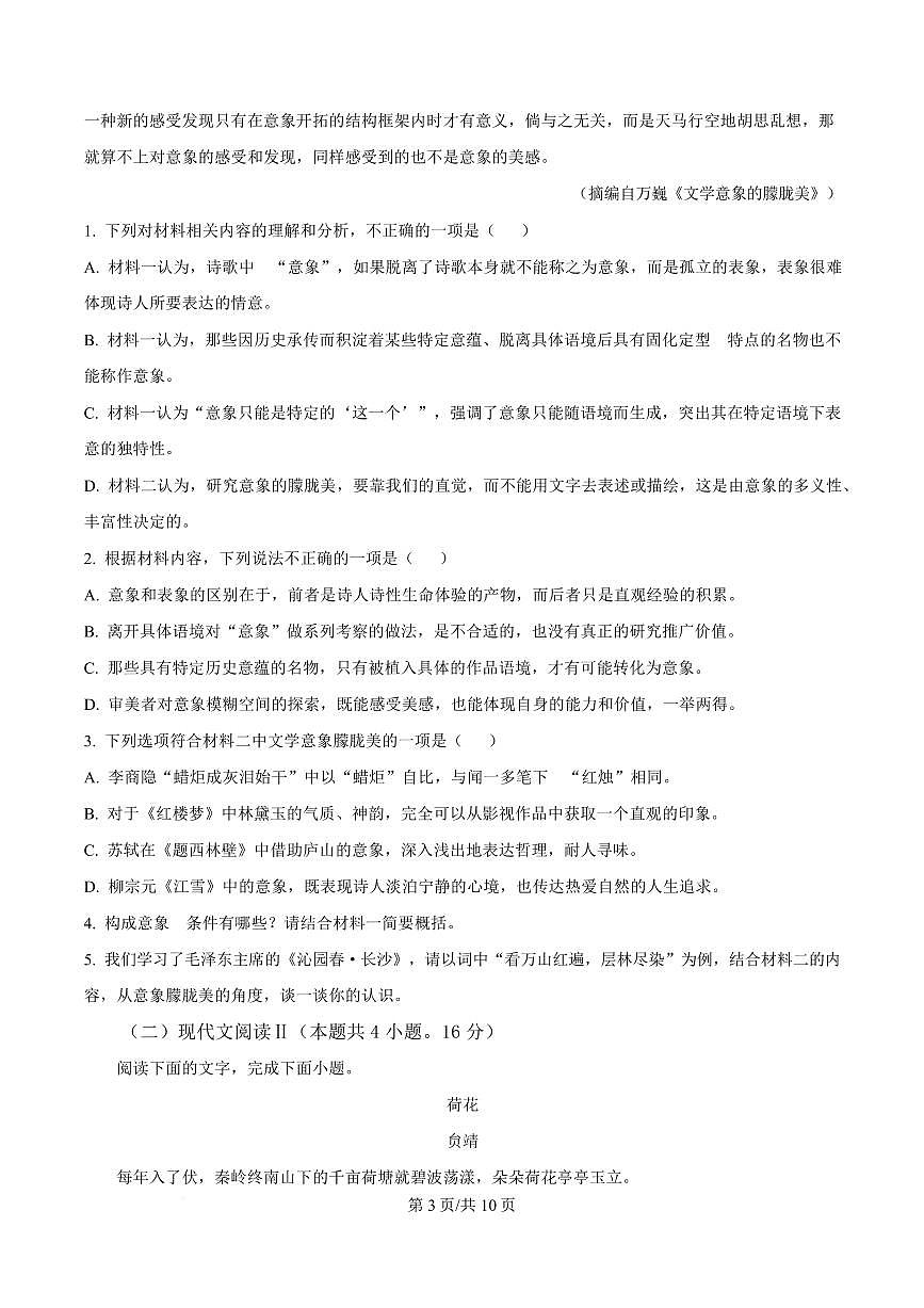陕西省西安市2024-2025学年高一上学期期末语文试题第3页