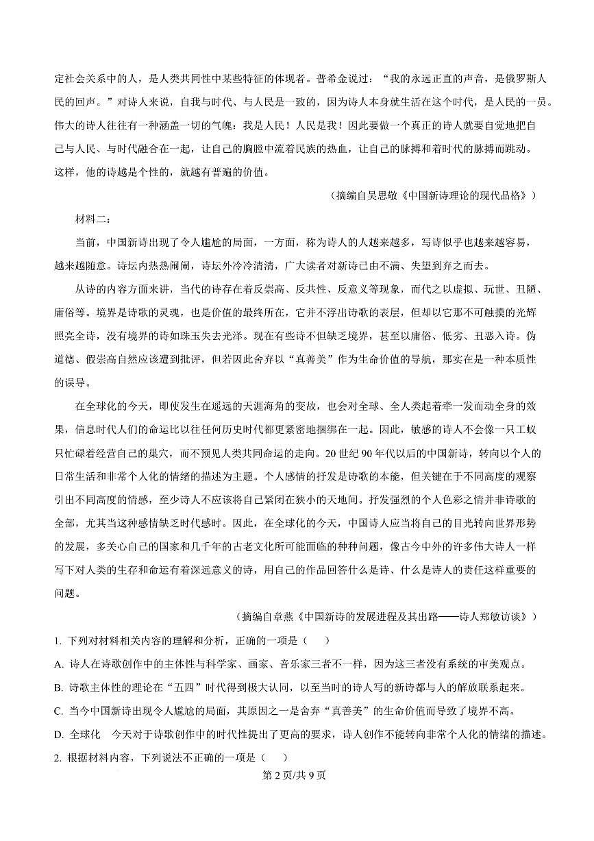 陕西省西安市交大附中2024-2025学年高一上学期期末语文试题第2页