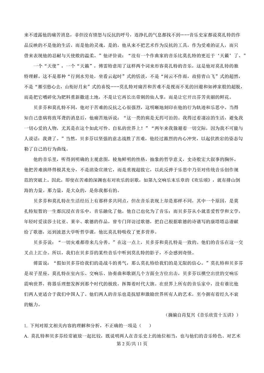 福建省莆田市2023-3024学年高一上学期期末联考语文试题第2页